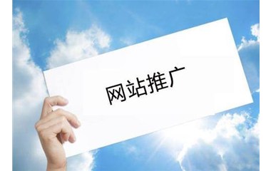 浅谈网络推广的 内部链接的 作用