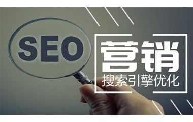 网站建设优化如何做到位！